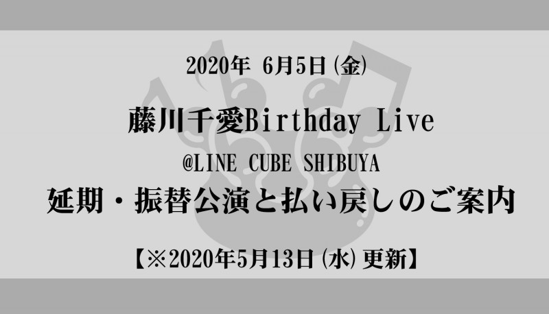 藤川千愛birthday Live 6月5日 金 Line Cube Shibuya開催延期 5月13日 水 更新 Chiai Fujikawa Official Hp